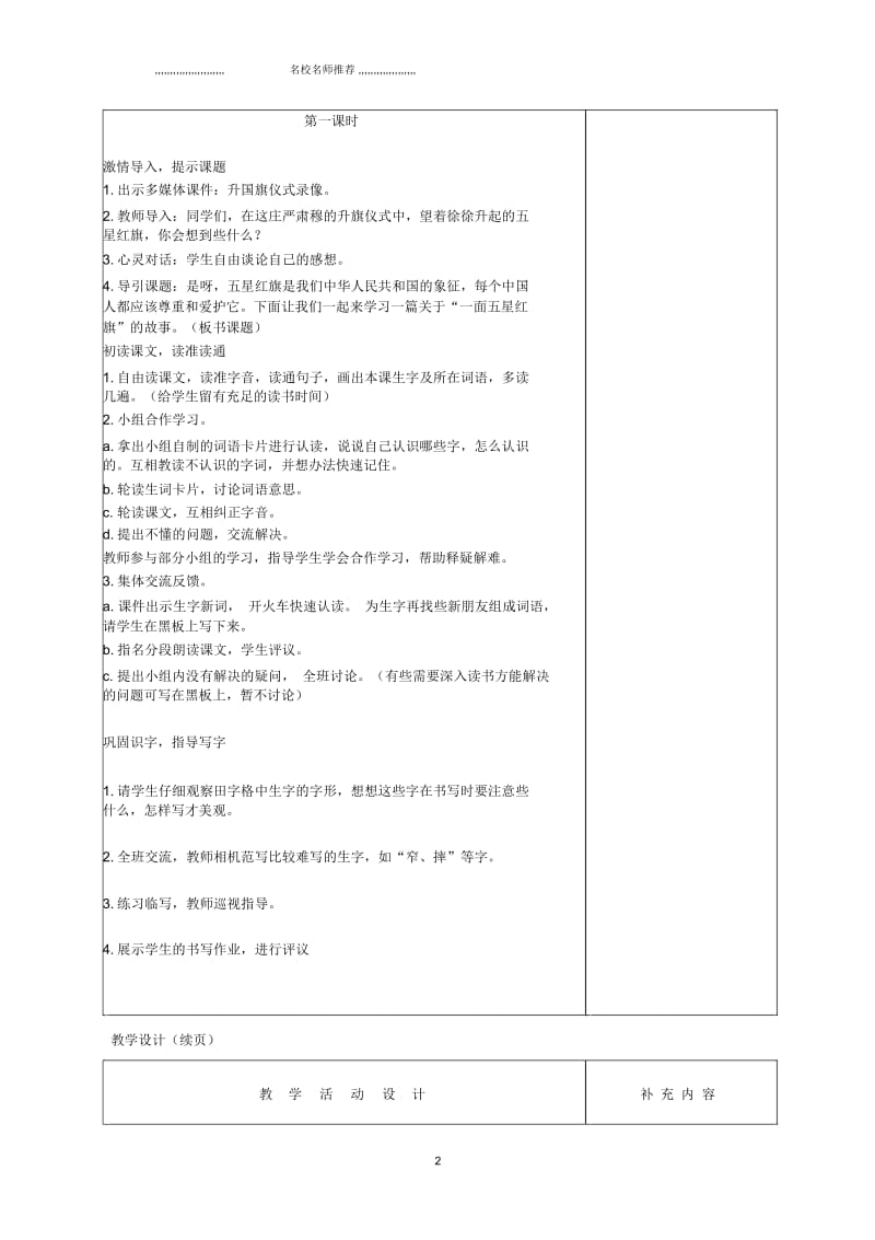 小学三年级语文下册《一面五星红旗》名师制作优质教学设计鲁教版.docx_第2页