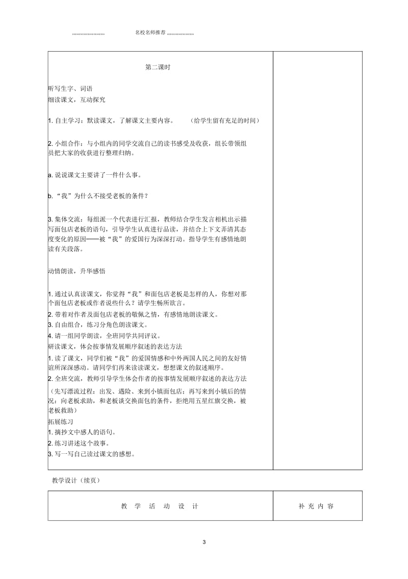 小学三年级语文下册《一面五星红旗》名师制作优质教学设计鲁教版.docx_第3页