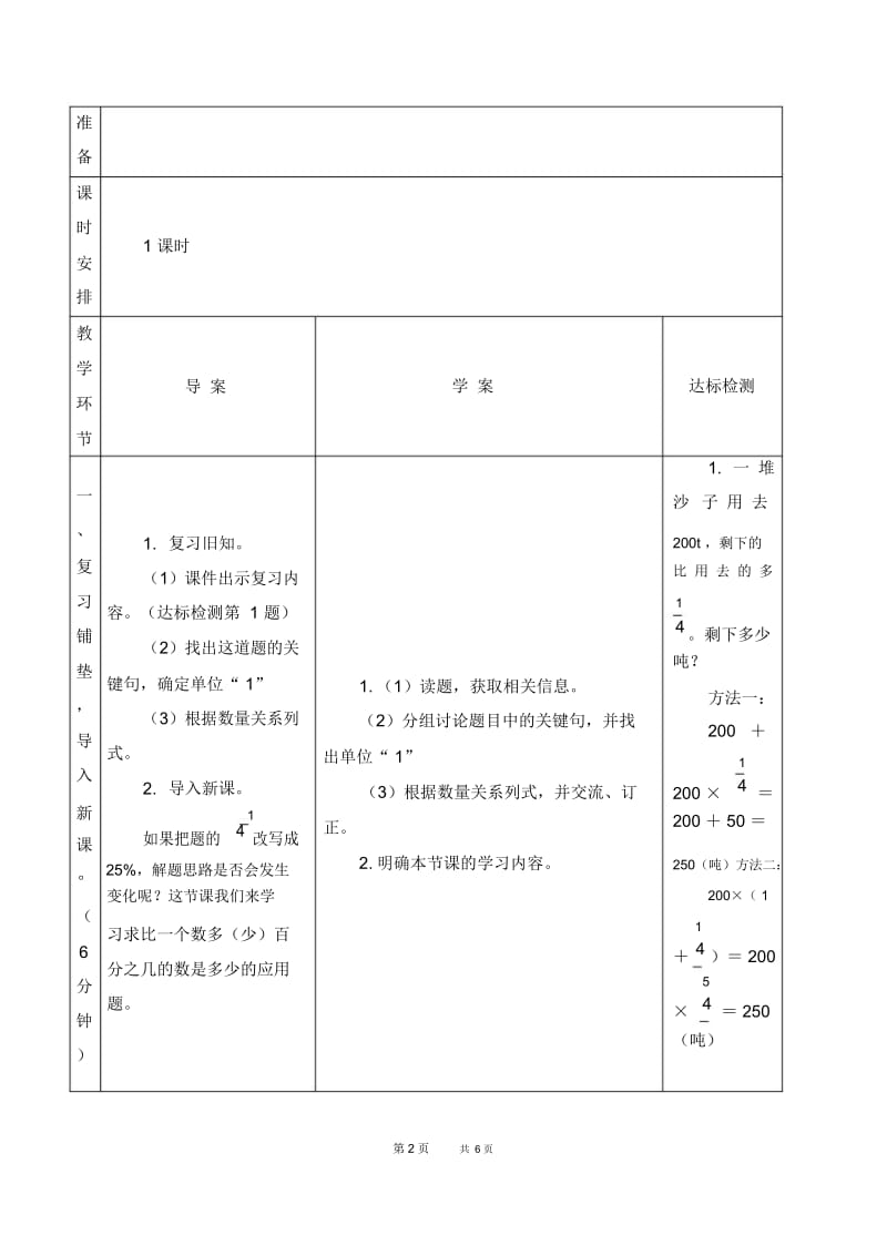 人教版数学六年级上册版求比一个数多(少)百分之几是多少的问题优质教案.docx_第2页