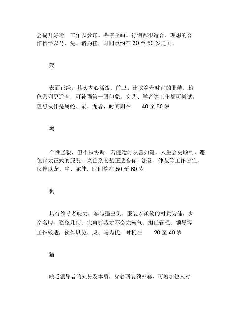 创业测试十二生肖最佳创业年龄.docx_第3页