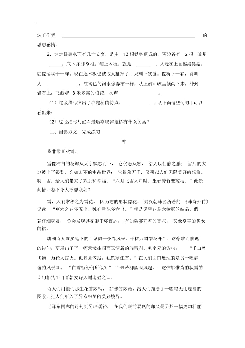 六年级上语文期中试卷-轻巧夺冠715-16人教版新课标(无答案).docx_第2页