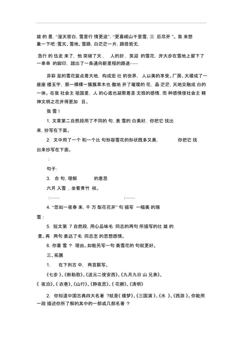 六年级上语文期中试卷-轻巧夺冠715-16人教版新课标(无答案).docx_第3页