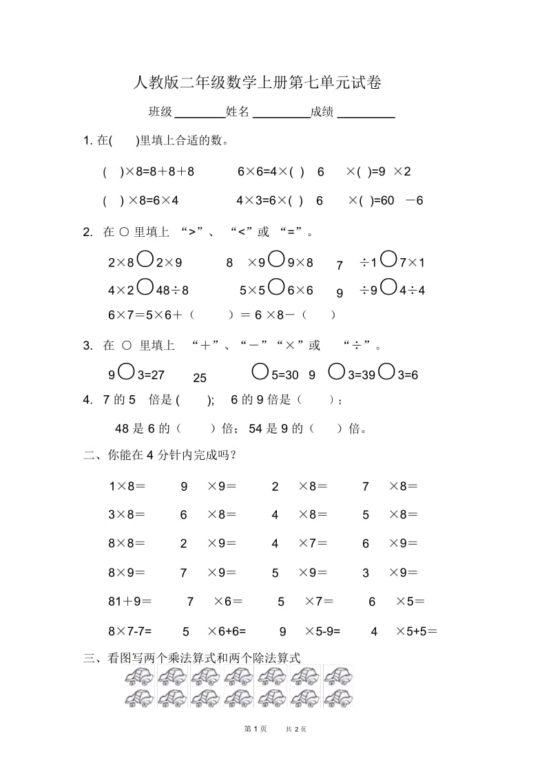 人教版二年级上册数学第七单元《统计》试卷.docx_第1页