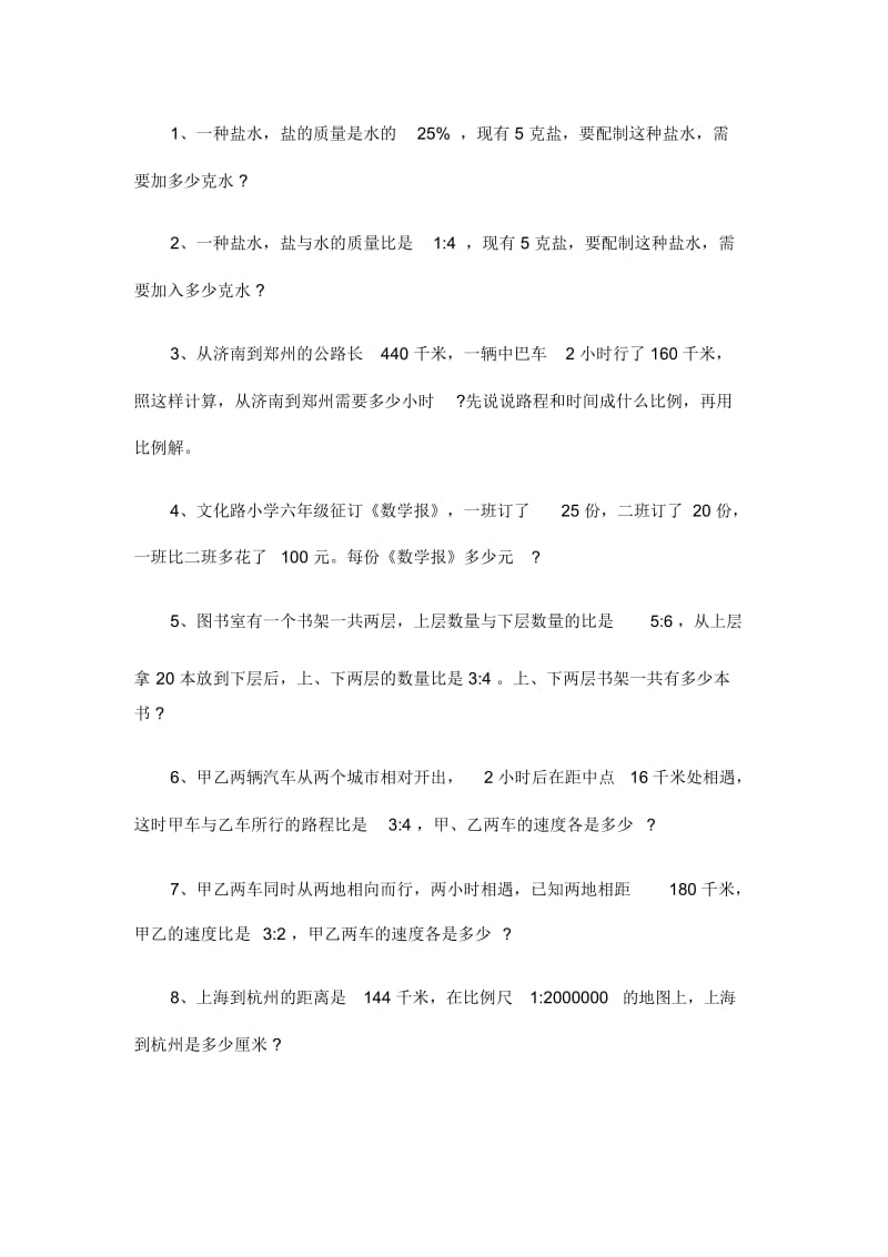 六年级下册数学试题-小升初复习题1比和比例全国版(无答案).docx_第1页