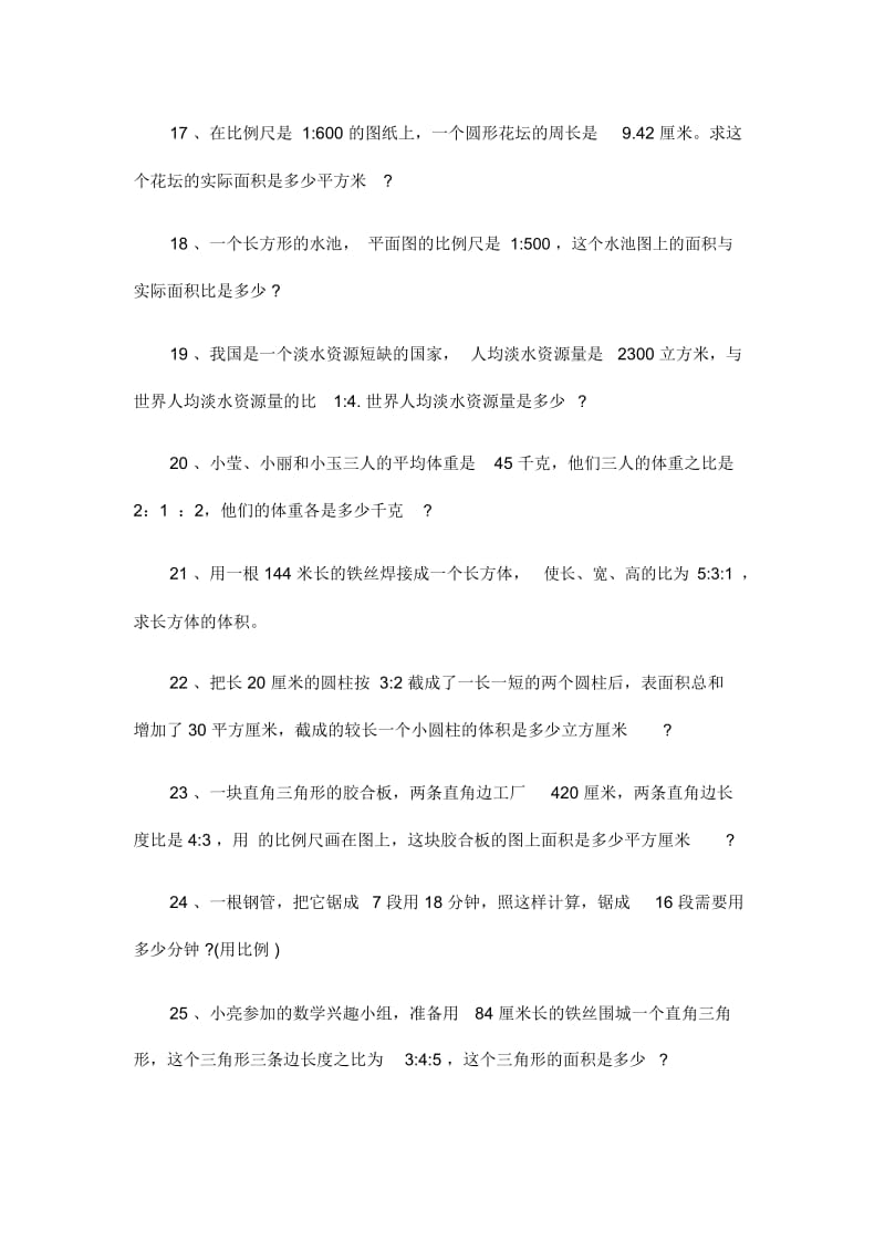 六年级下册数学试题-小升初复习题1比和比例全国版(无答案).docx_第3页