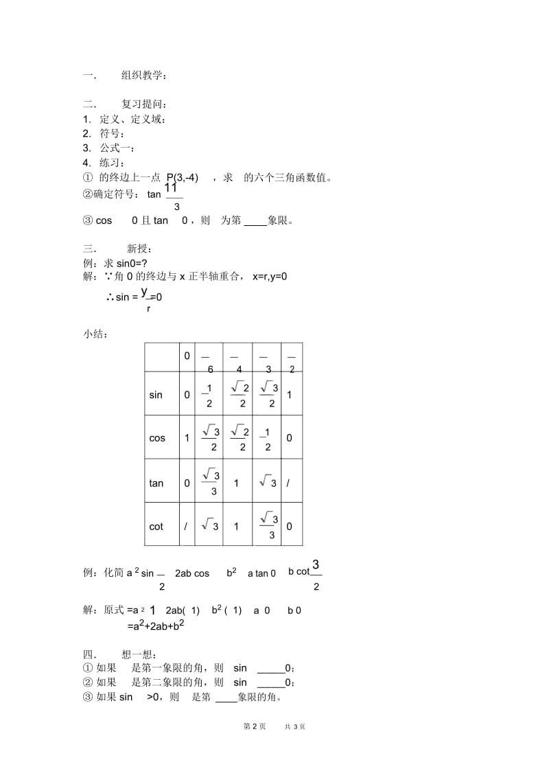 高二数学教案：三角函数47.docx_第2页