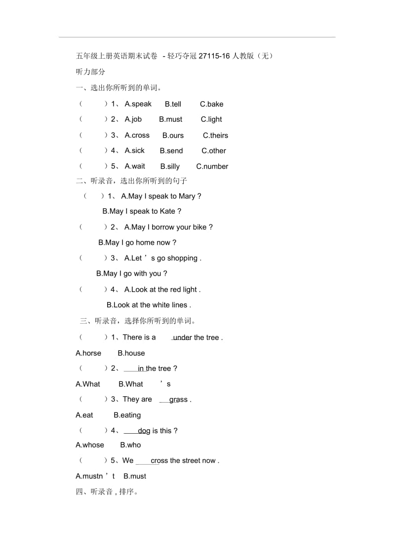 五年级上册英语期末试卷-轻巧夺冠27115-16人教版(无答案).docx_第1页