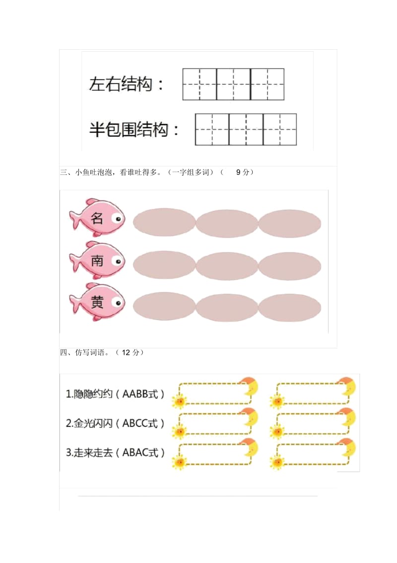 统编版二年级上册语文第四单元测试卷3含答案.docx_第3页