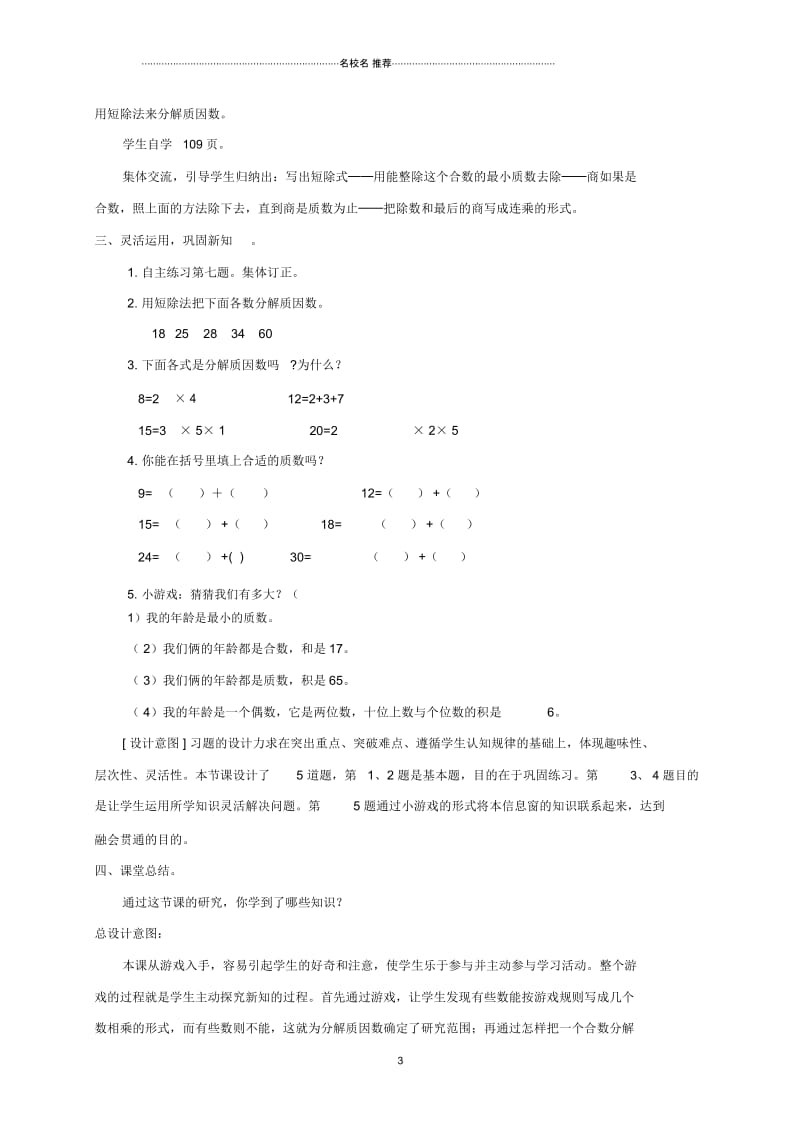 小学五年级数学上册分解质因数1名师公开课优质教案青岛版.docx_第3页