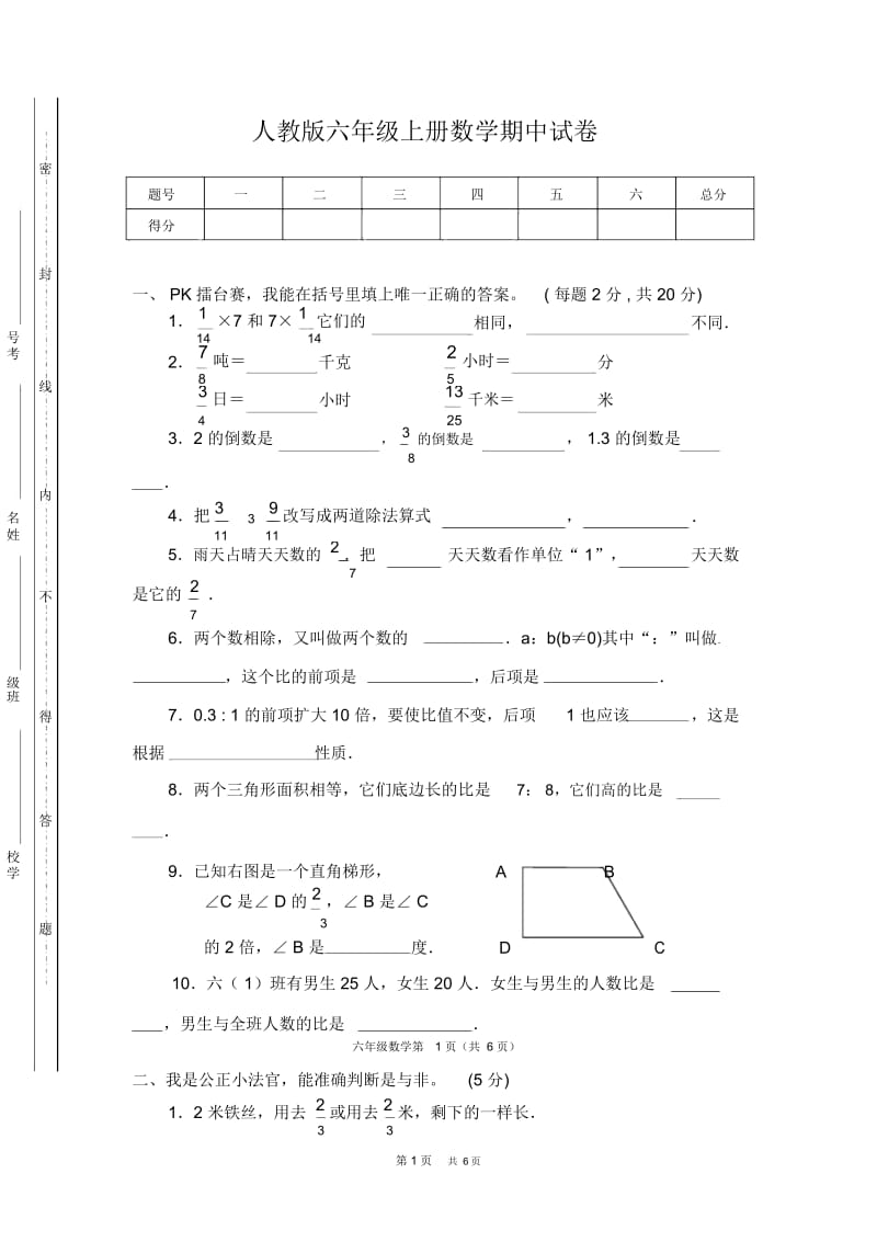 人教版小学六年级上册数学期中测试卷及答案.docx_第1页