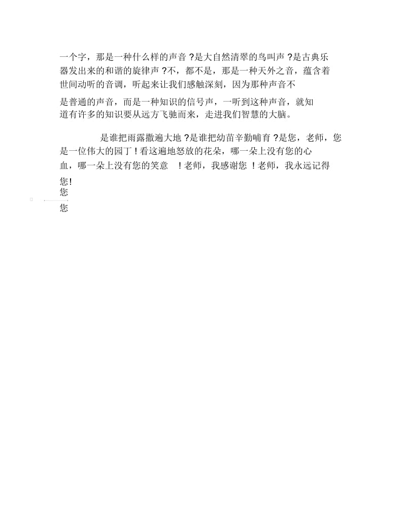 关于感恩的黑板报感恩老师文字稿.docx_第2页