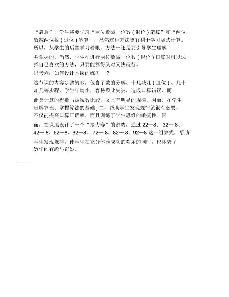 数学毕业论文关于教学两位数减一位数退位的几点思考.docx_第3页