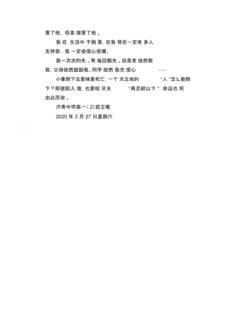 高中生优秀作文精选：勇气.docx_第2页