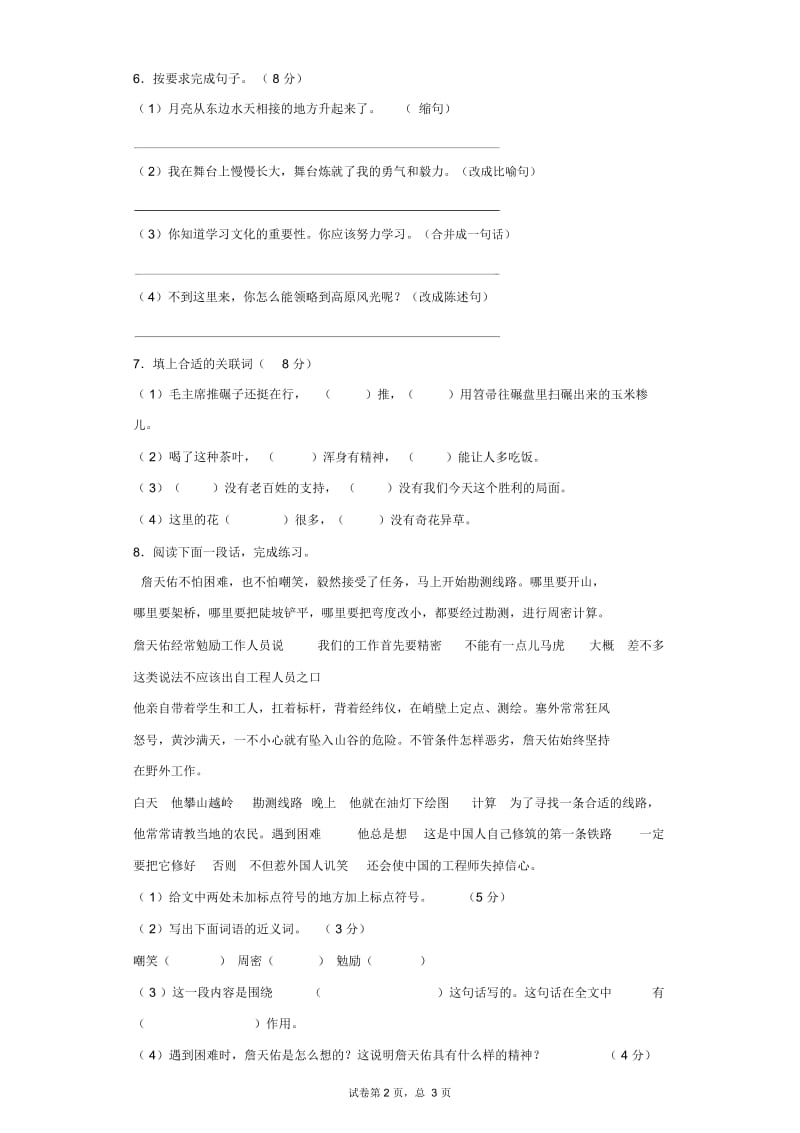 六年级上语文单元检测-第一单元教科版.docx_第2页