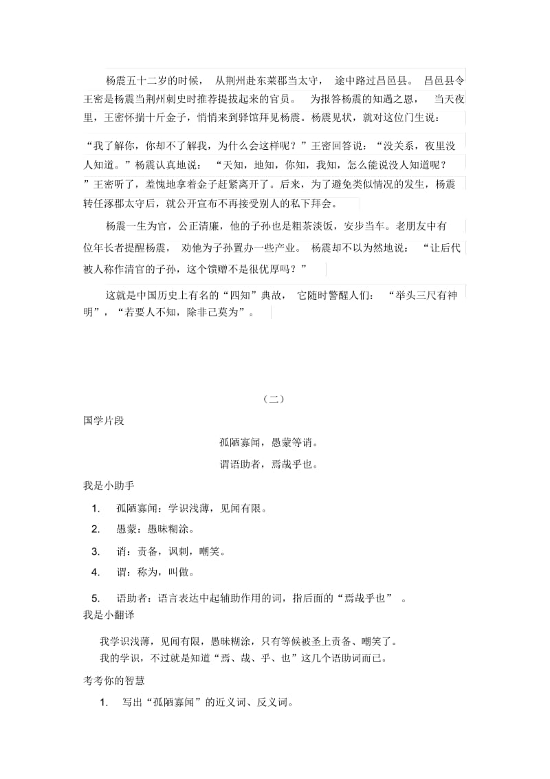 三年级上册语文素材经典国学诵读十六人教新课标.docx_第2页