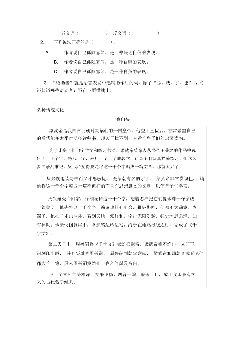 三年级上册语文素材经典国学诵读十六人教新课标.docx_第3页