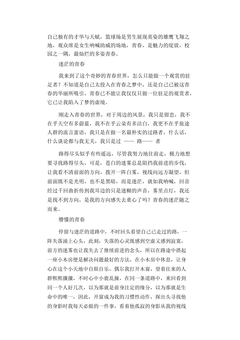 高中生满分作文：拾忆青春梦.docx_第2页