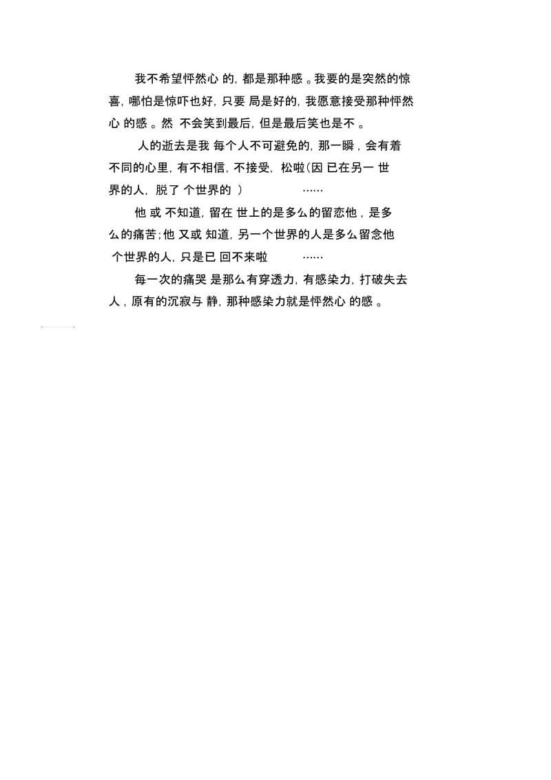 高中生满分作文：怦然心动的感觉.docx_第2页