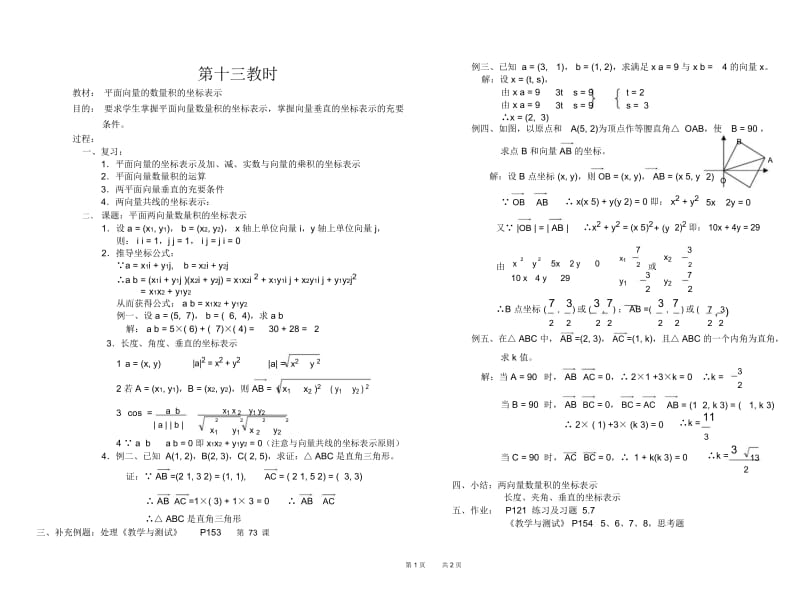 高一数学教案05-平面向量13.docx_第1页