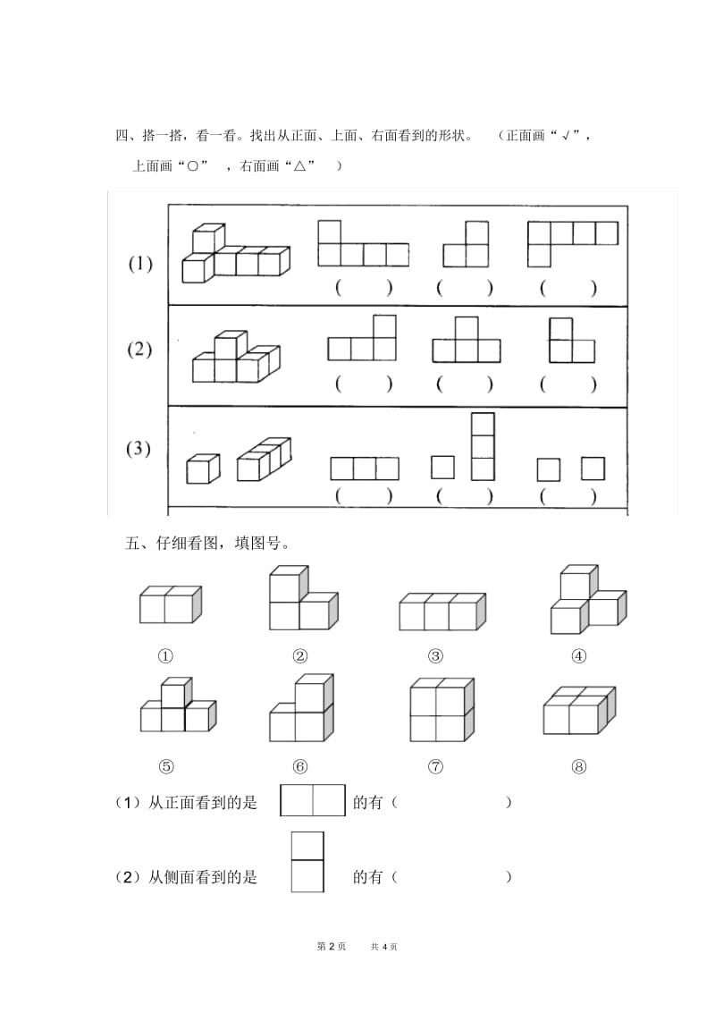 北师大版三年级数学上册第1-2单元试卷.docx_第2页