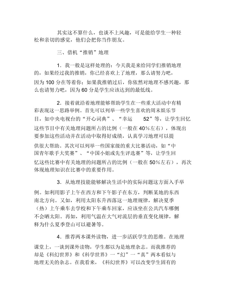 地理毕业论文巧花心思上好地理绪论课论文.docx_第2页