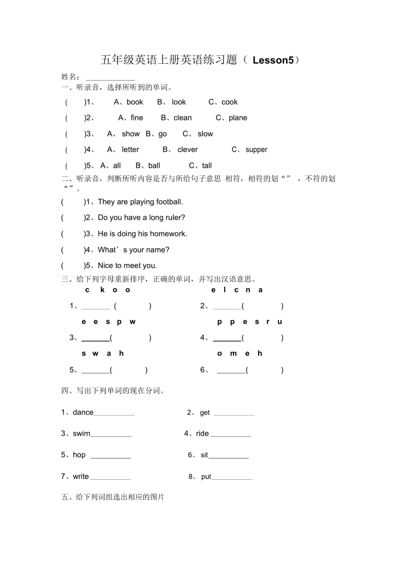 (科普版)五年级英语上册Lesson5同步训练(无答案).docx_第1页