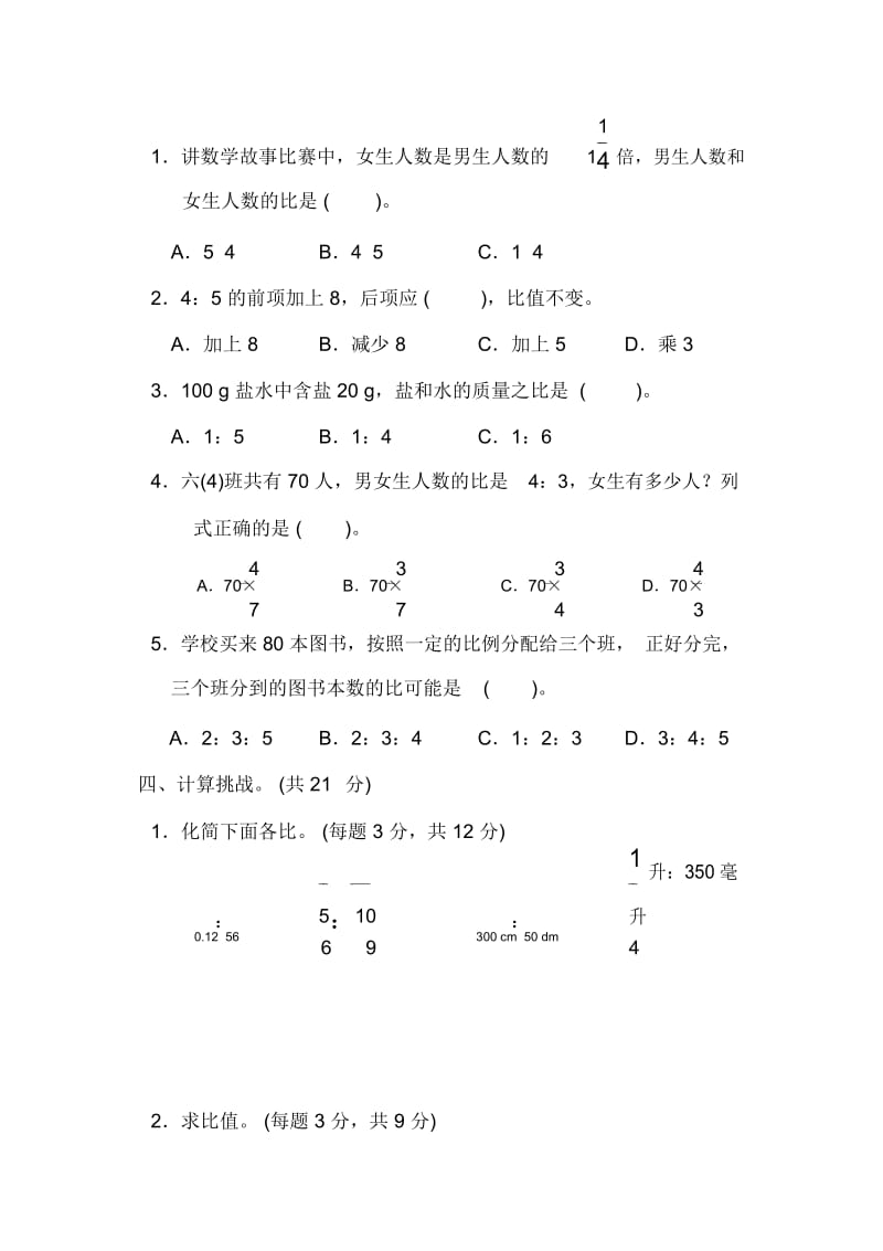 人教版数学小学六年级上册第4单元比整理与复习单元检测卷第4单元跟踪检测卷.docx_第3页