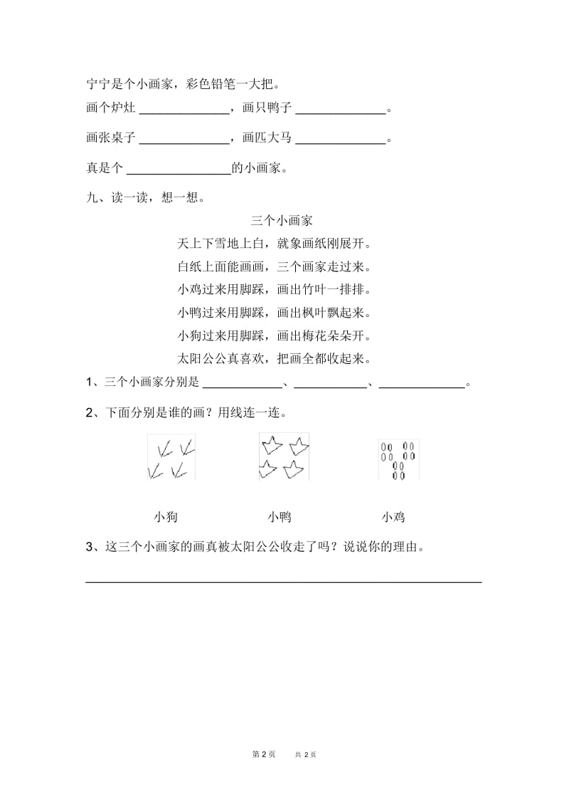 苏教版二年级上册语文识字3练习题.docx_第2页