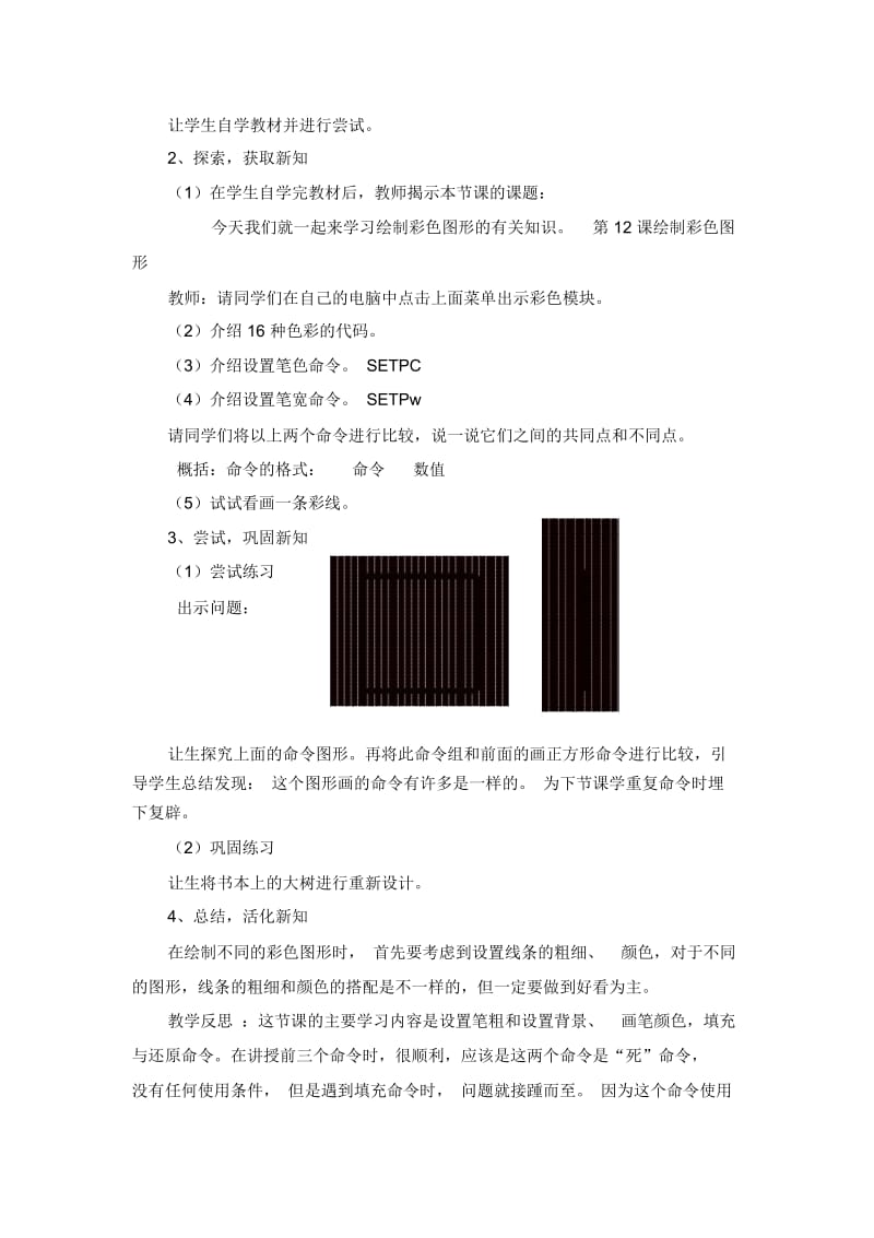 六年级上信息技术教案-绘制彩色图形电子工业版.docx_第2页