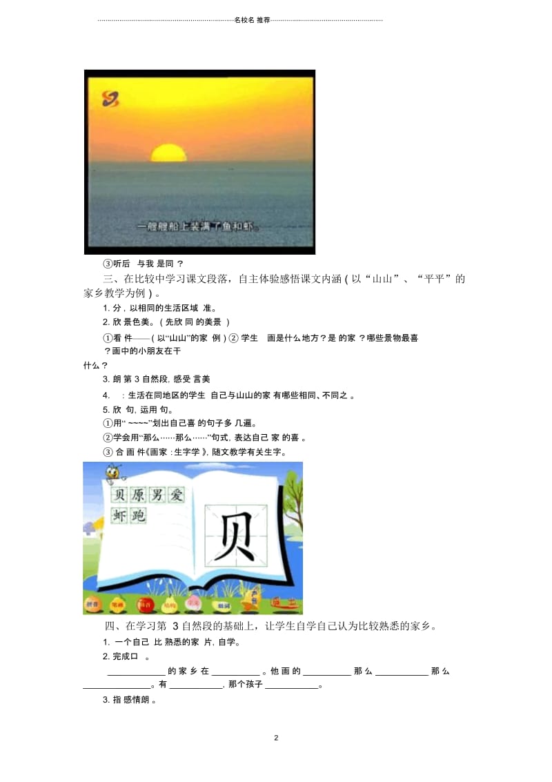 小学一年级语文下册画家乡(3)名师制作优质教案鲁教版.docx_第2页