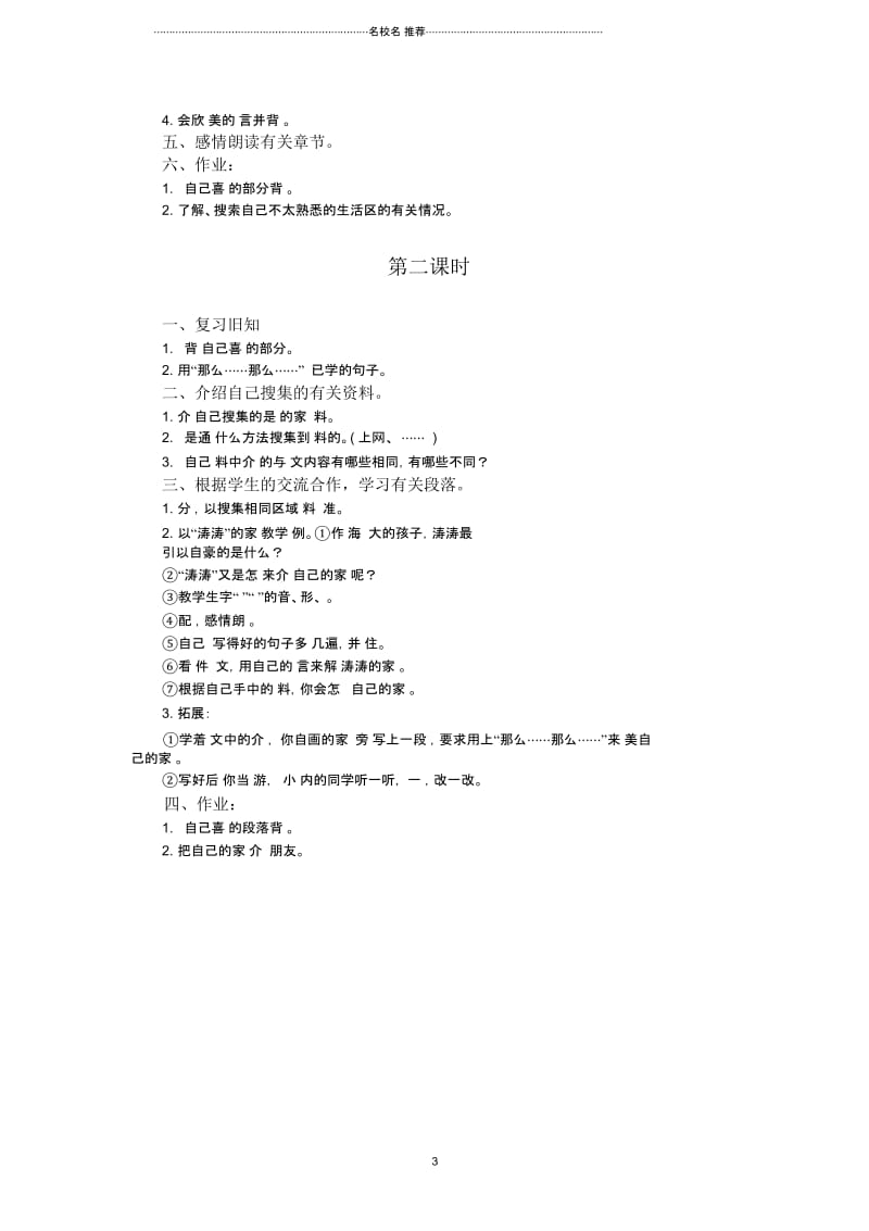 小学一年级语文下册画家乡(3)名师制作优质教案鲁教版.docx_第3页