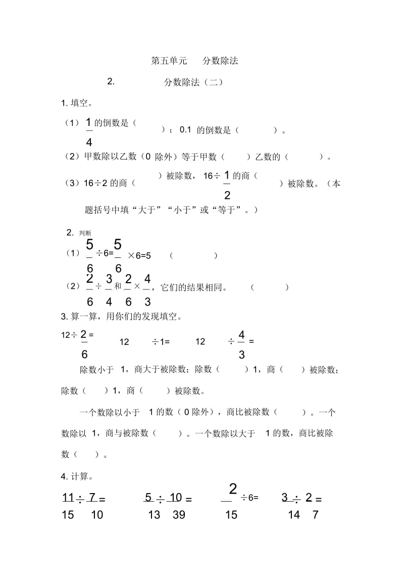 五年级下册数学一课一练-3分数乘法(二)∣北师大版(2014秋).docx_第1页