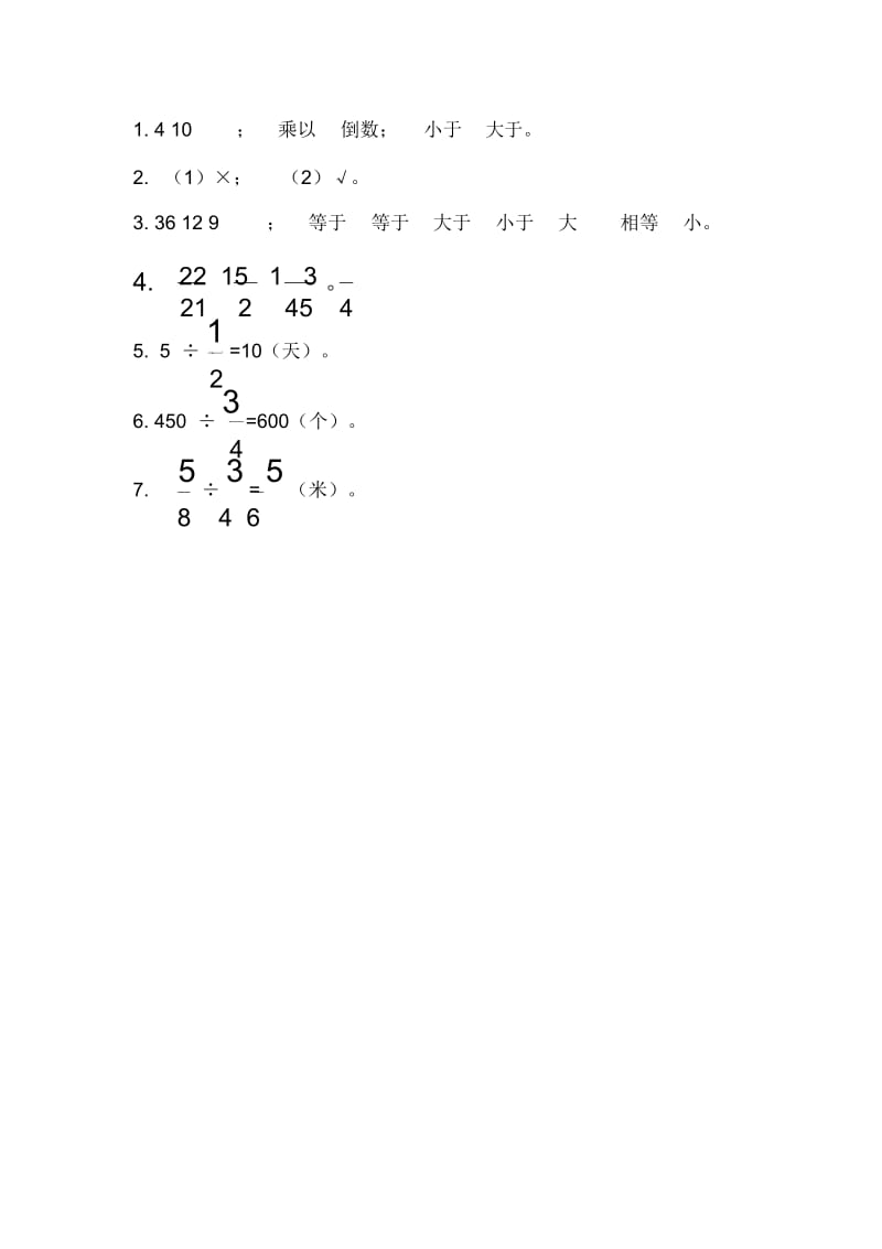 五年级下册数学一课一练-3分数乘法(二)∣北师大版(2014秋).docx_第3页