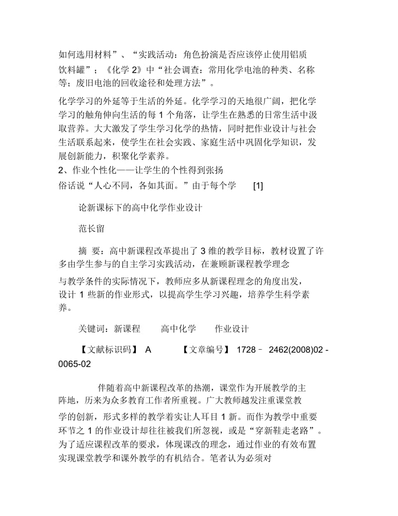 地理毕业论文论新课标下的高中化学作业设计.docx_第2页