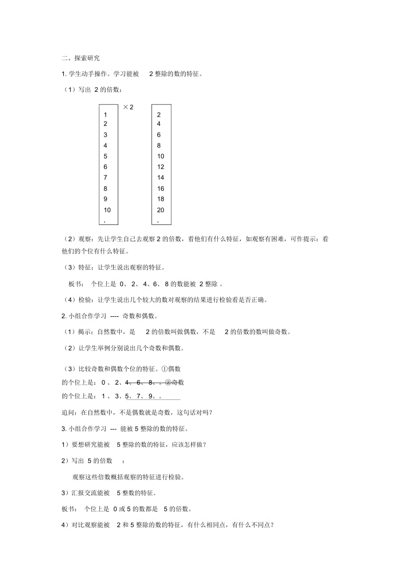 (北京版)五年级数学下册《能被2、5整除的数的特征》教案.docx_第2页