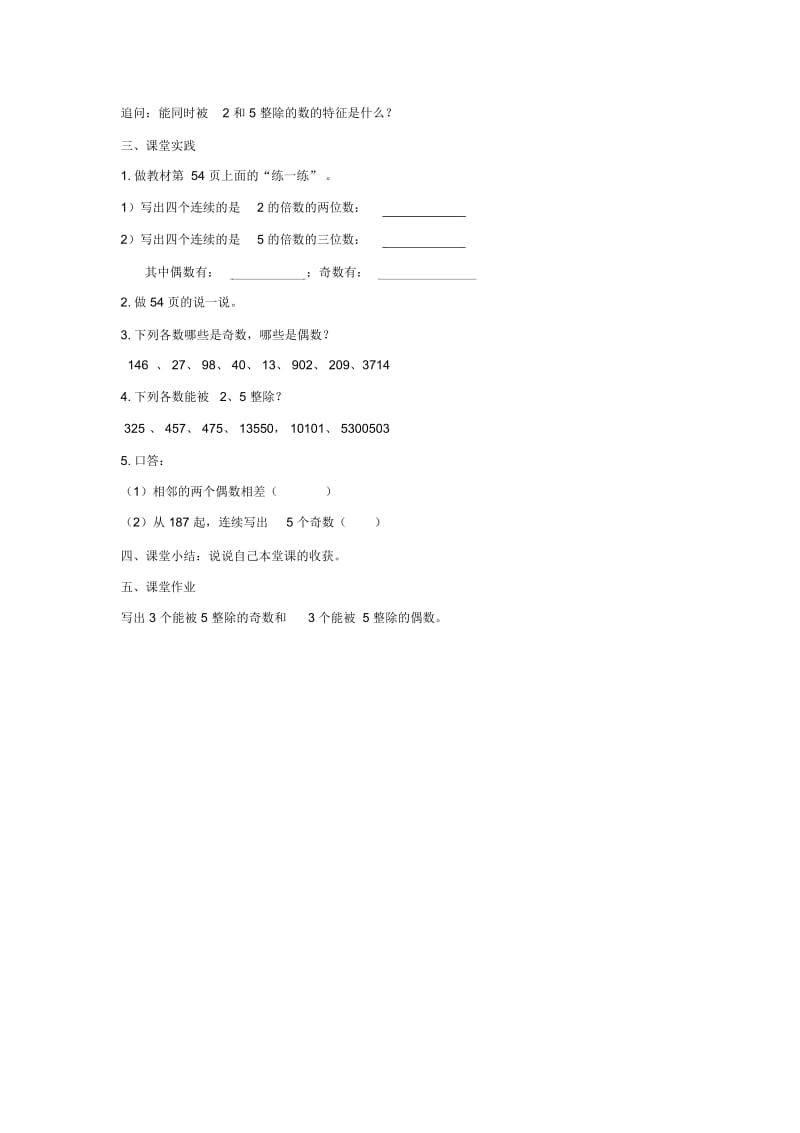 (北京版)五年级数学下册《能被2、5整除的数的特征》教案.docx_第3页