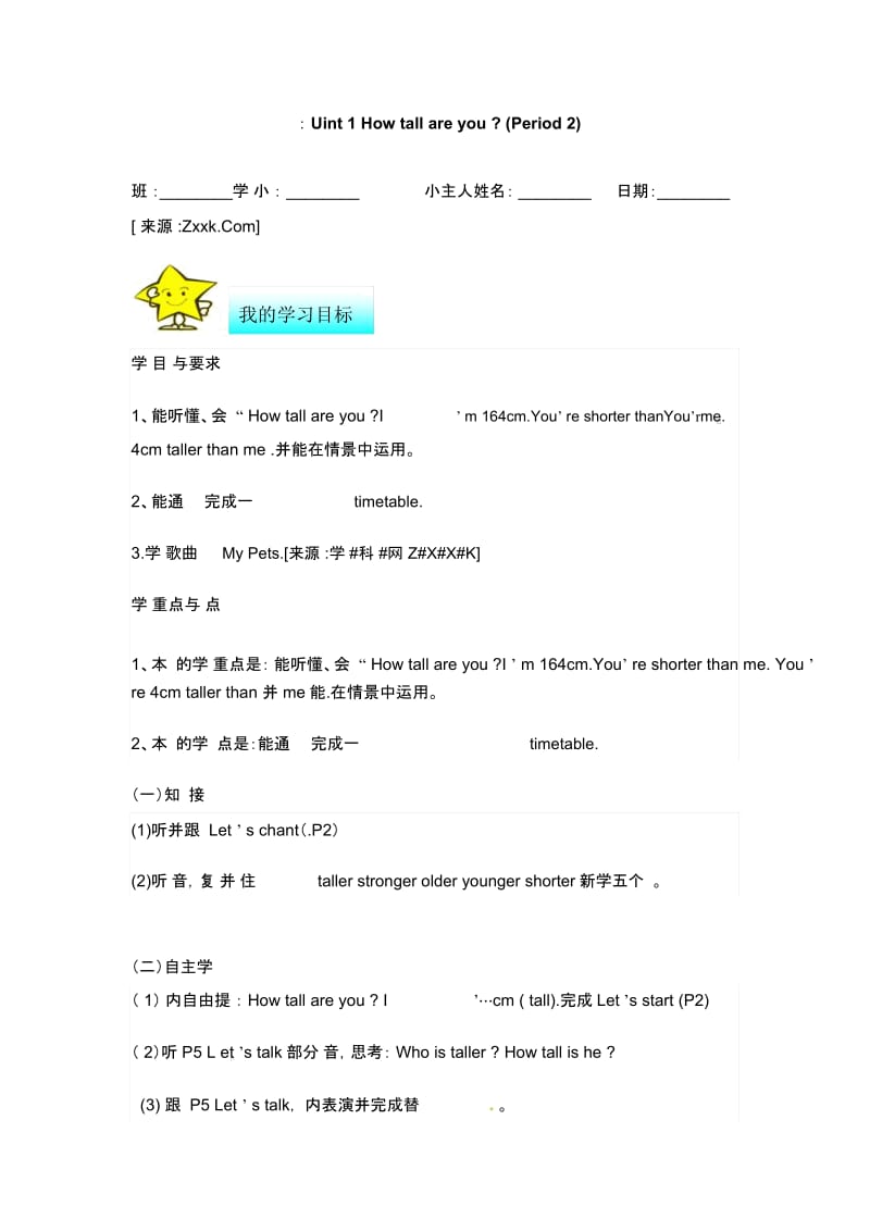 六年级下册英语导学案-Unit1Period2(2)人教PEP.docx_第1页