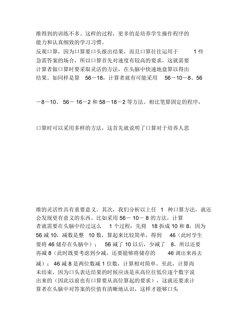 数学毕业论文谈笔算式的口算.docx_第2页