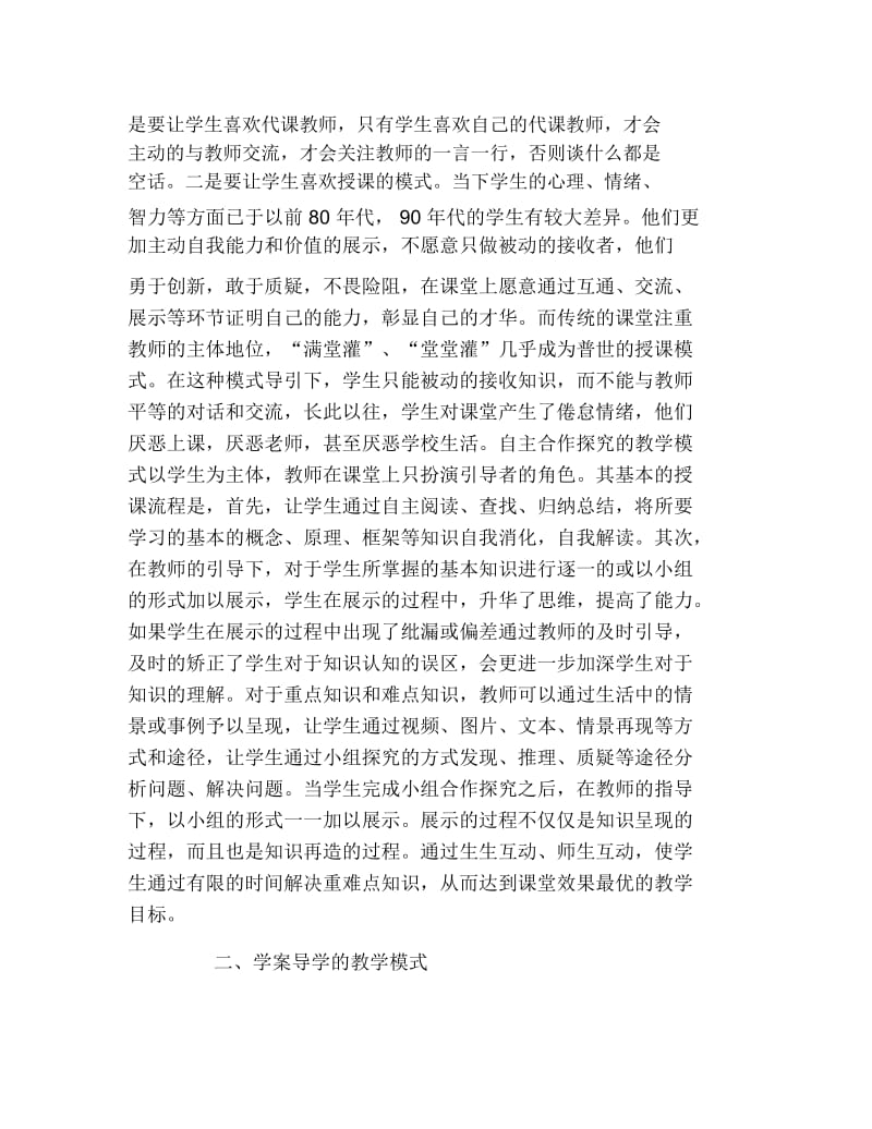 地理毕业论文高中地理课堂教学模式革新探析论文.docx_第2页