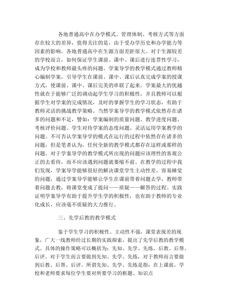 地理毕业论文高中地理课堂教学模式革新探析论文.docx_第3页