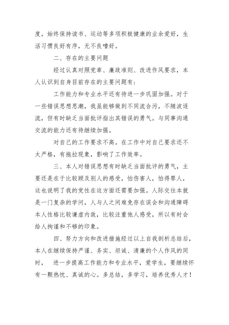 以案促改个人总结文档.doc_第2页