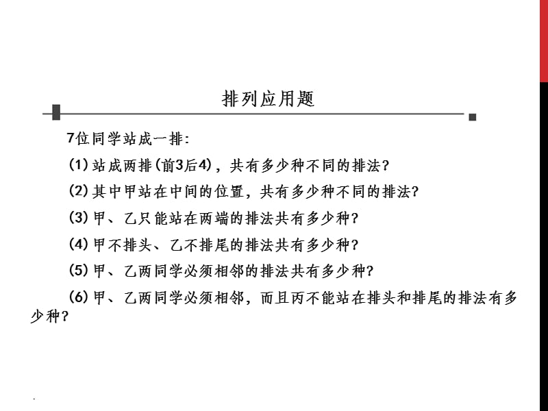 排列组合典型例题.ppt_第1页