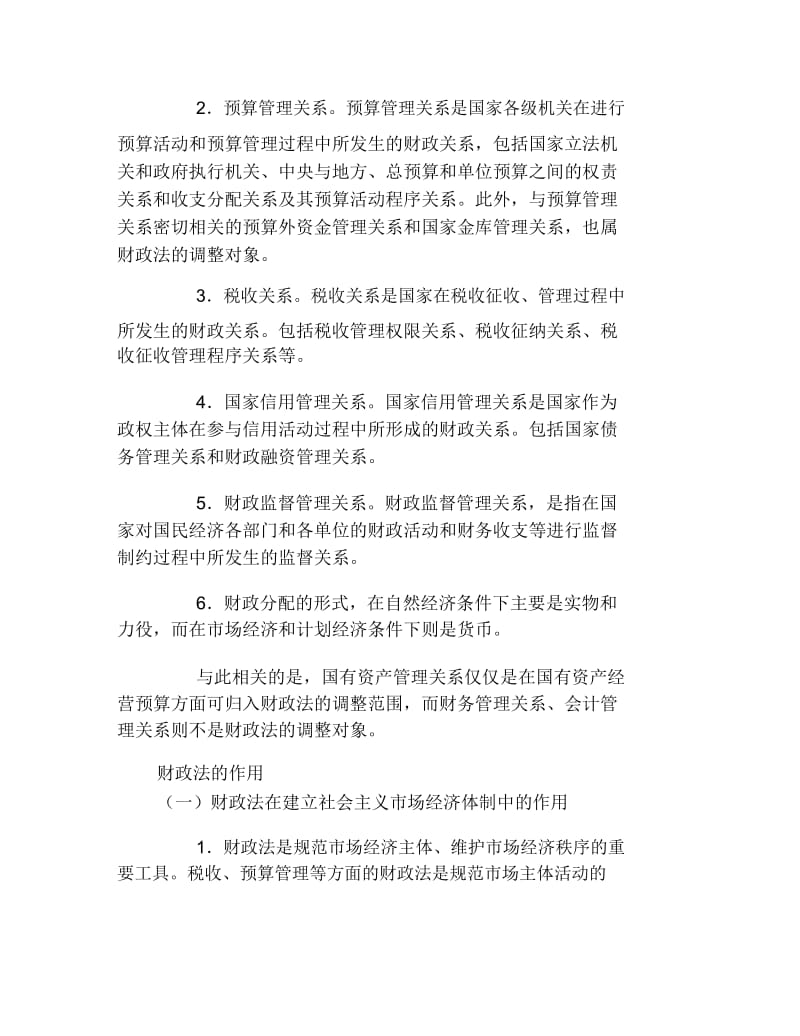 办税指南财政法概念与作用.docx_第2页