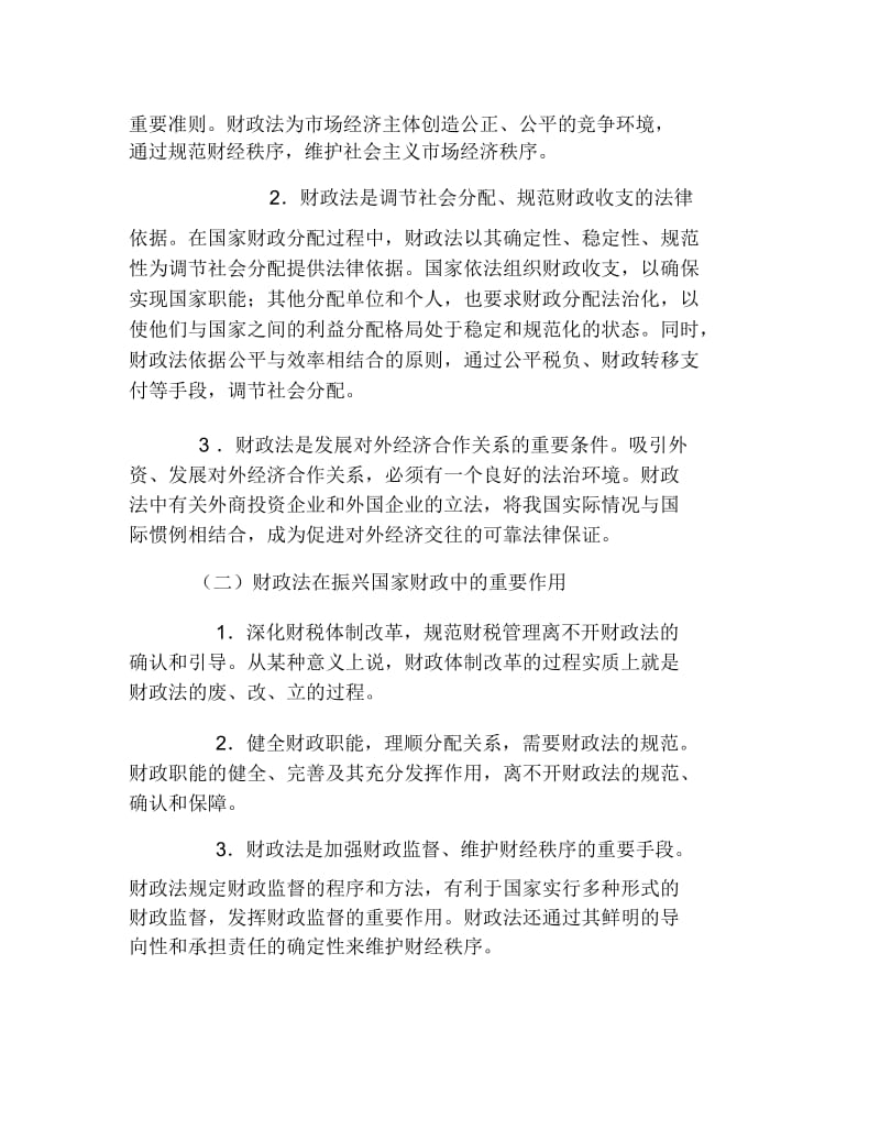 办税指南财政法概念与作用.docx_第3页