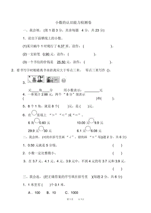 [北师版]三年级上册数学第8单元认识小数单元检测周测培优卷11.docx