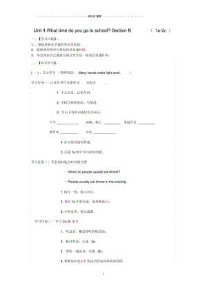 小学六年级英语下册Unit4WhattimedoyougotoschoolSectionB(1a-2c)名师公开课优质学案鲁教版.docx