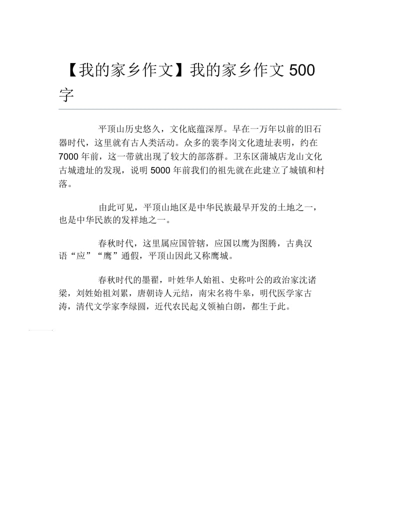 我的家乡作文我的家乡作文500字.docx_第1页