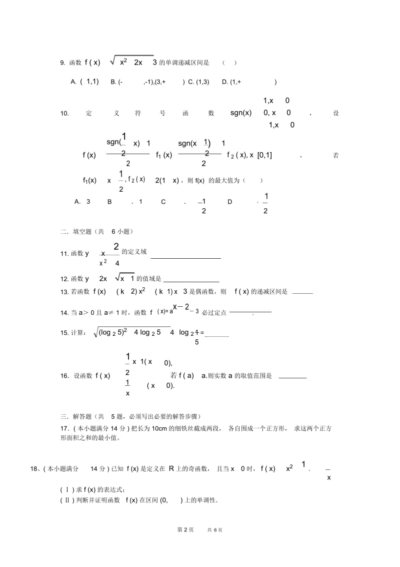 高一数学10月月考试题附答案(3).docx_第2页