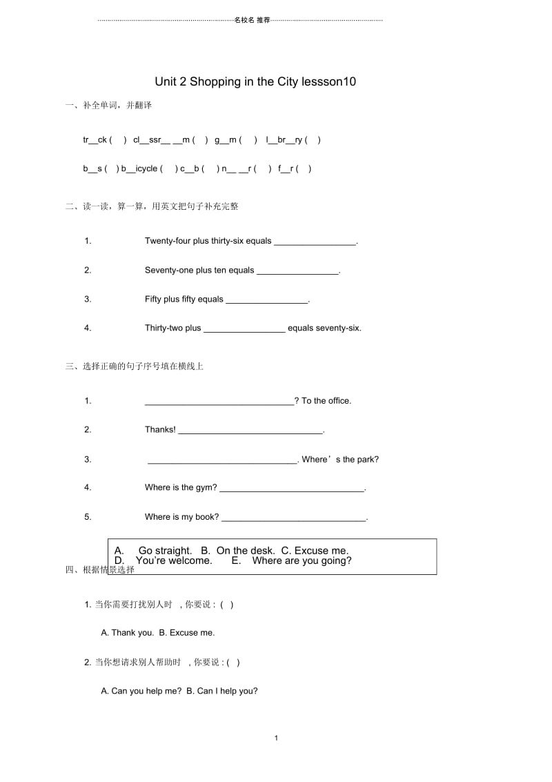 小学四年级英语上册Unit2ShoppingintheCitylessson10名师精编练习(无答案)冀教版(三起).docx_第1页