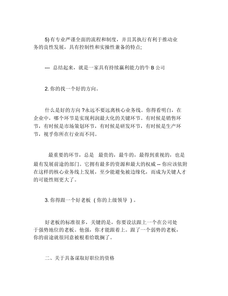 如何适应职场生存法则.docx_第2页